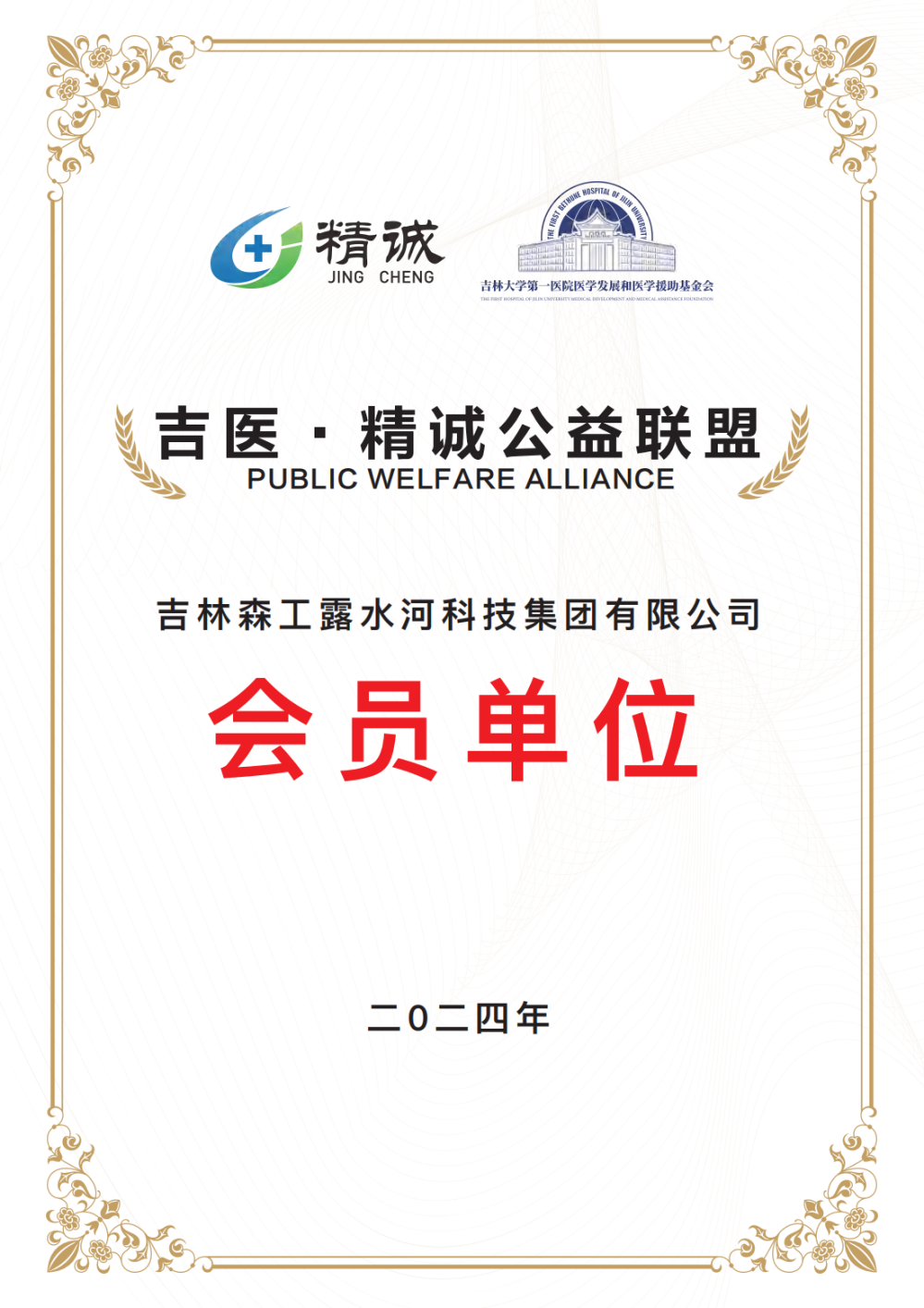 公益會(huì)長(zhǎng)